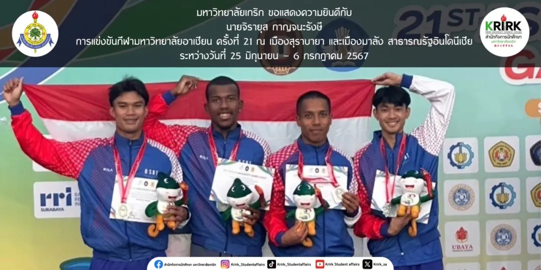 祝贺！格乐大学代表在2024东盟大学生运动会中荣获4x100接力赛银牌！